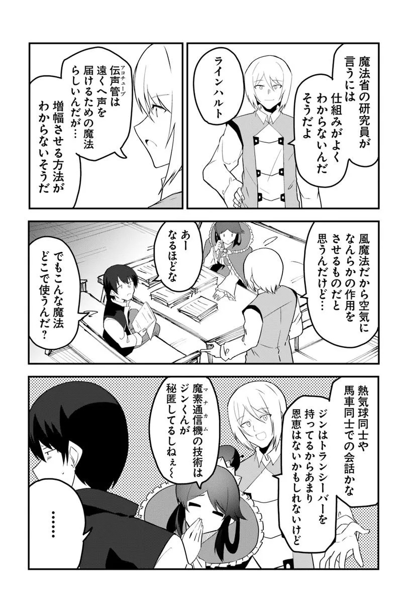 Magi Craft Meister Chap 72 - Next Chap 73