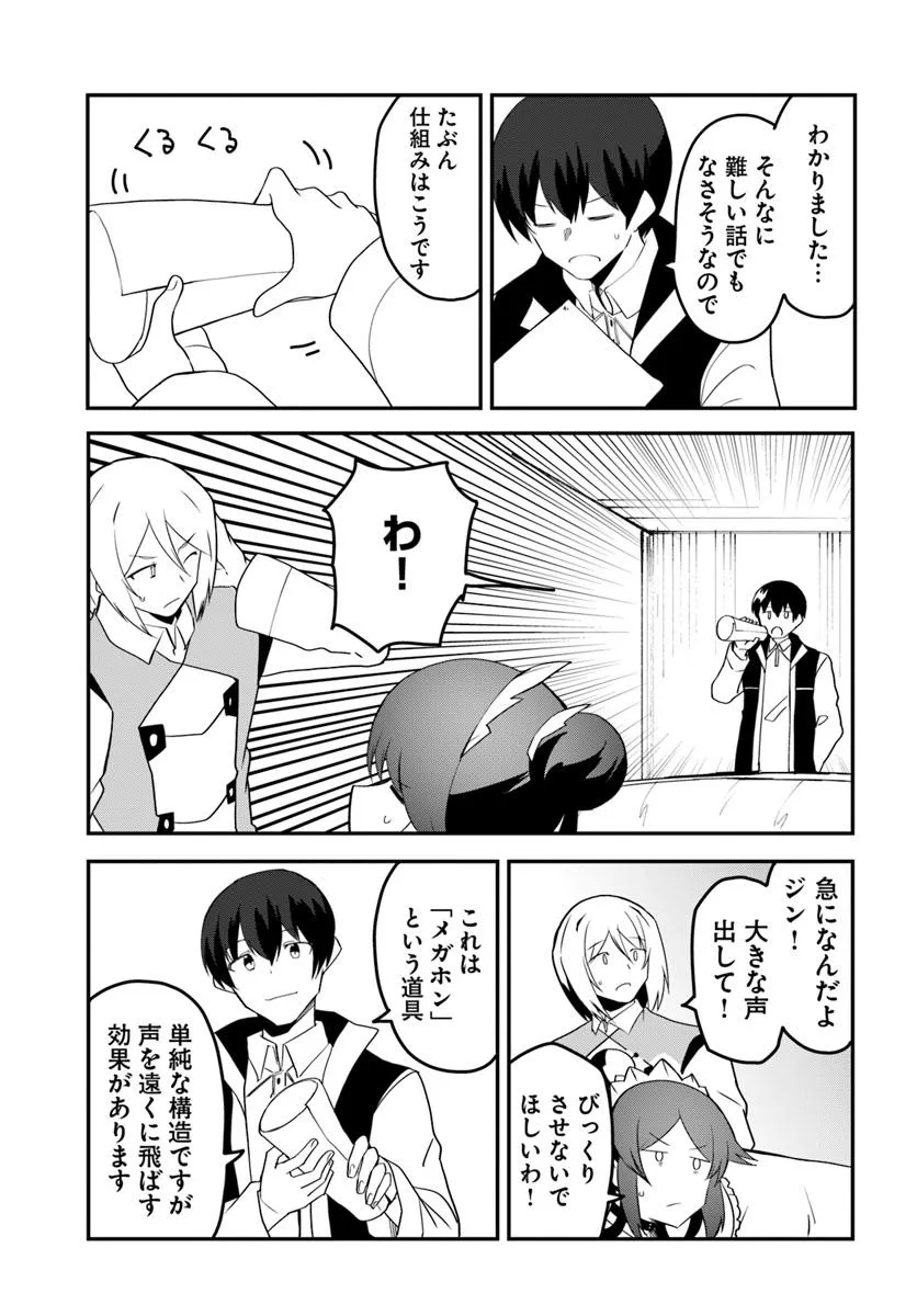 Magi Craft Meister Chap 72 - Next Chap 73