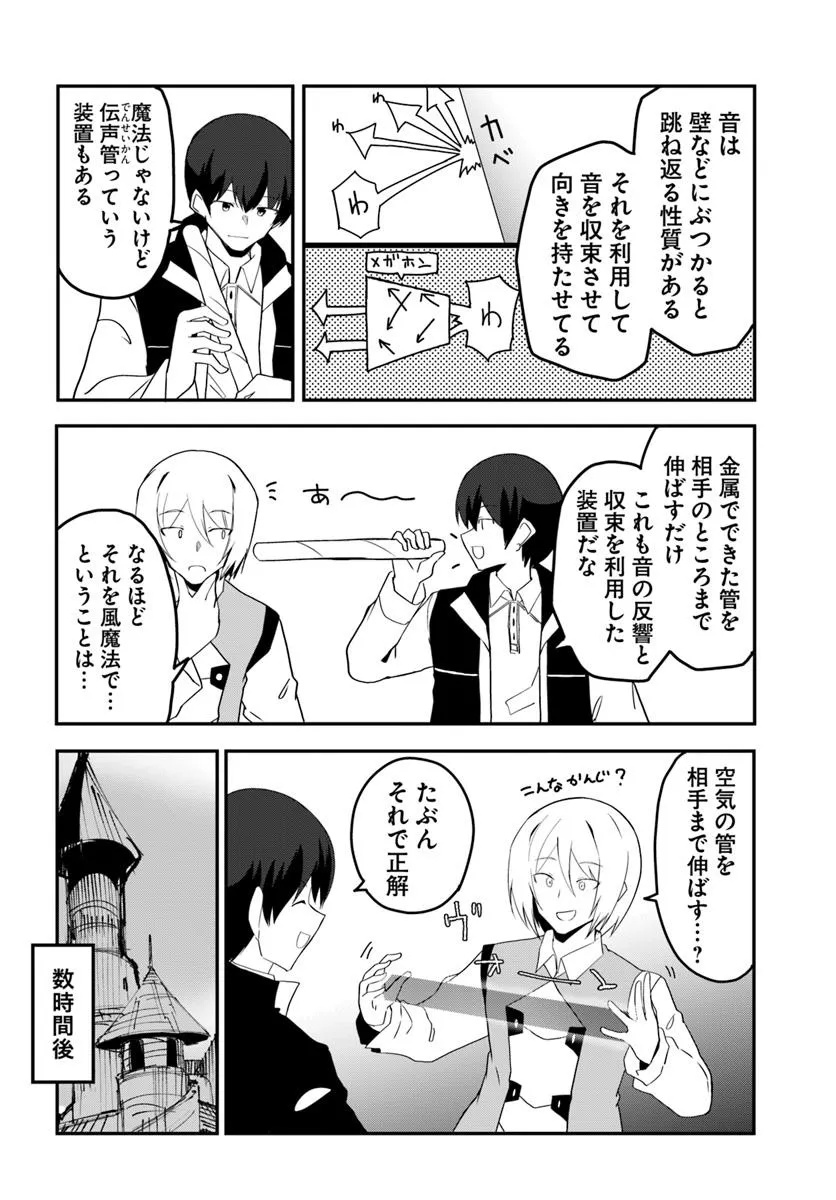 Magi Craft Meister Chap 72 - Next Chap 73