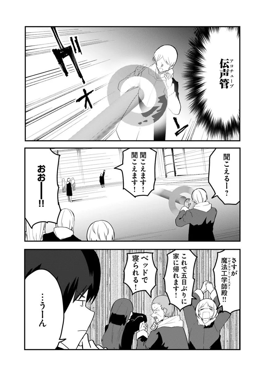 Magi Craft Meister Chap 72 - Next Chap 73