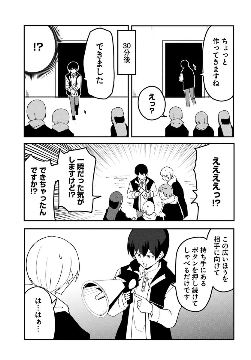 Magi Craft Meister Chap 72 - Next Chap 73