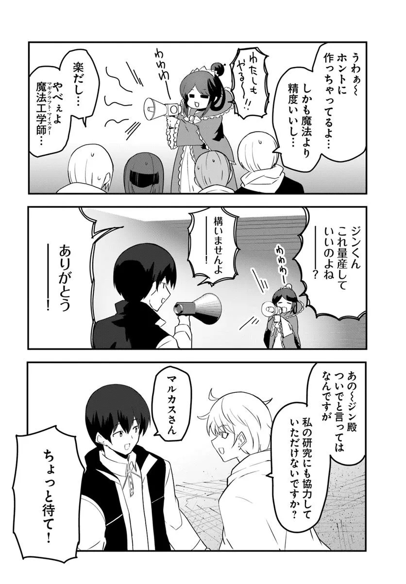 Magi Craft Meister Chap 72 - Next Chap 73