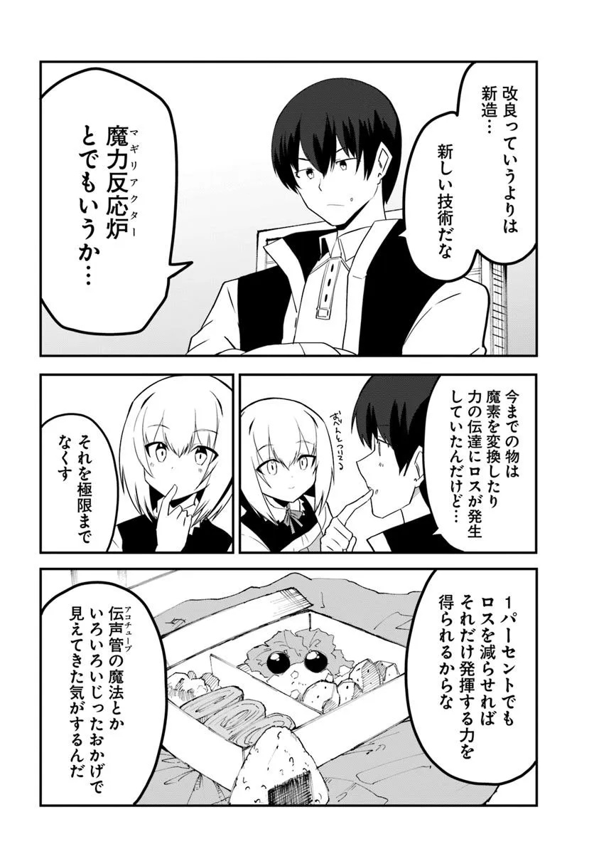 Magi Craft Meister Chap 72 - Next Chap 73