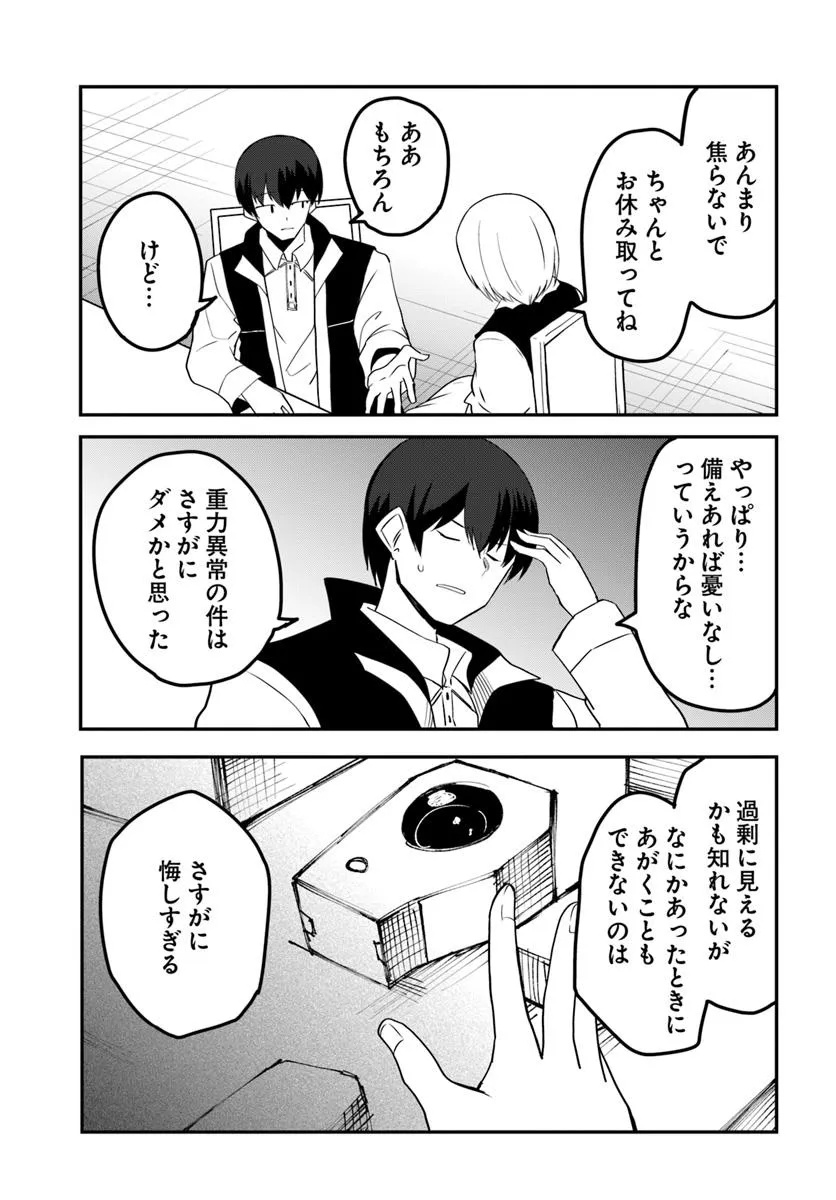 Magi Craft Meister Chap 72 - Next Chap 73