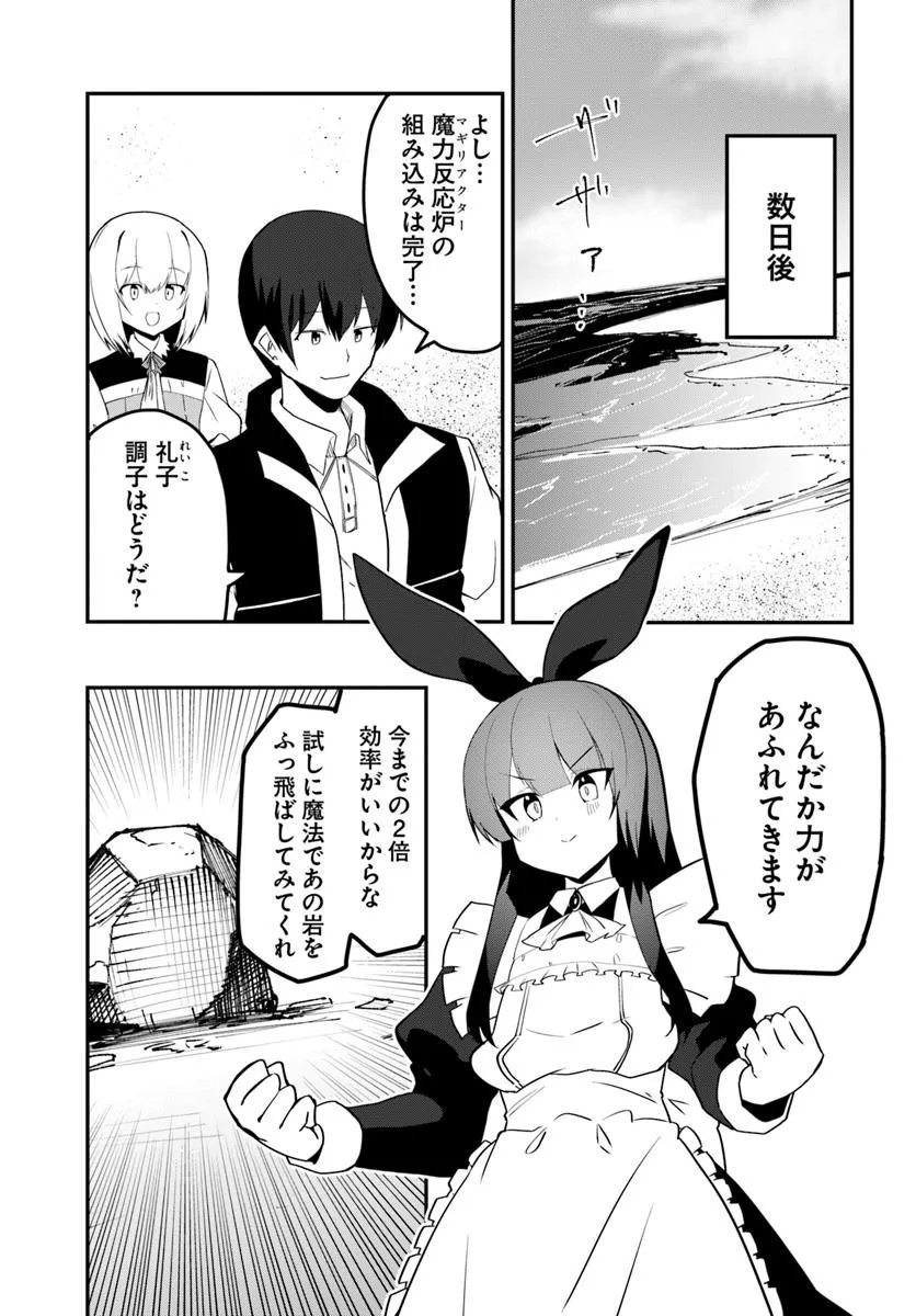 Magi Craft Meister Chap 72 - Next Chap 73