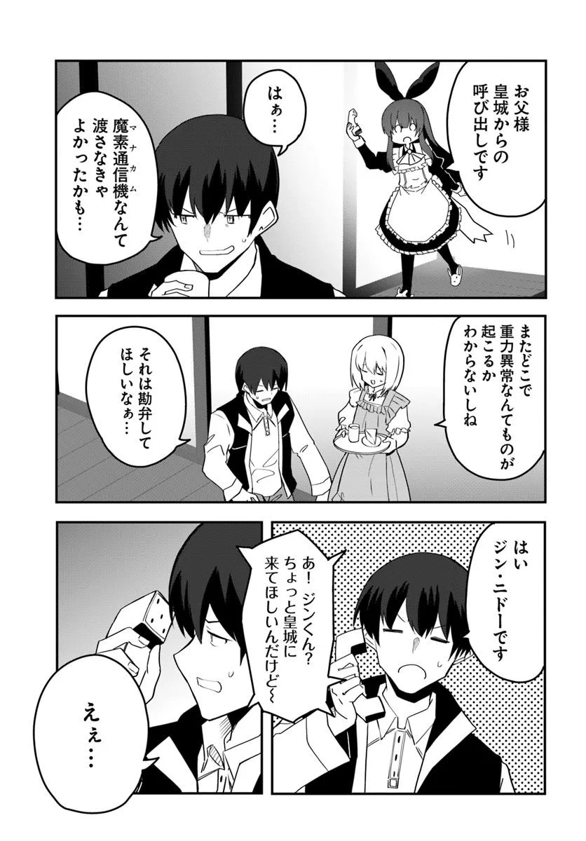 Magi Craft Meister Chap 72 - Next Chap 73