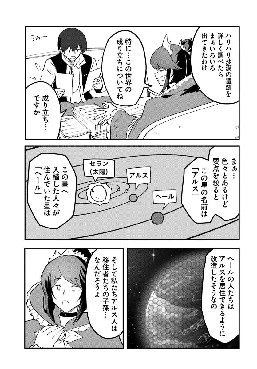 Magi Craft Meister Chap 72 - Next Chap 73