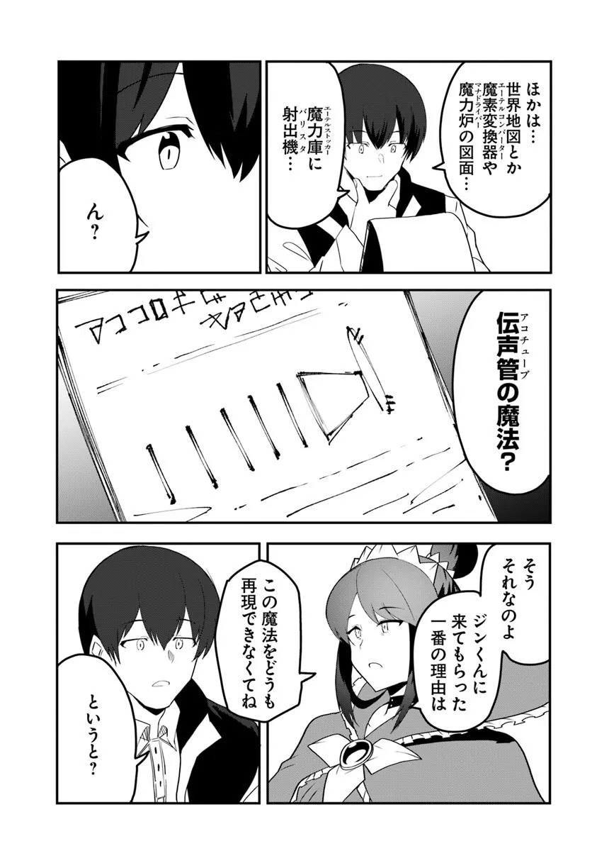 Magi Craft Meister Chap 72 - Next Chap 73