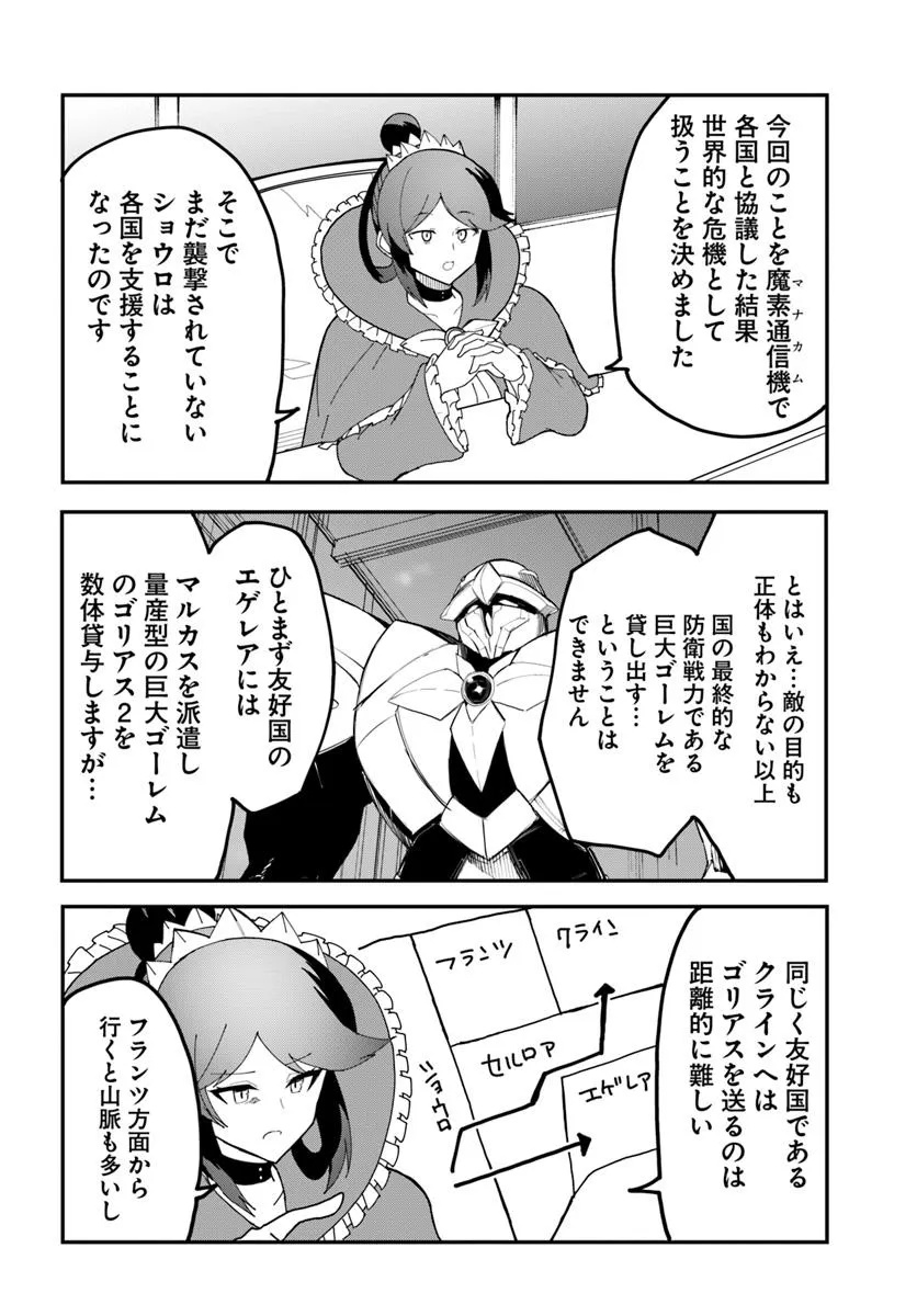 Magi Craft Meister Chap 74 - Next Chap 75