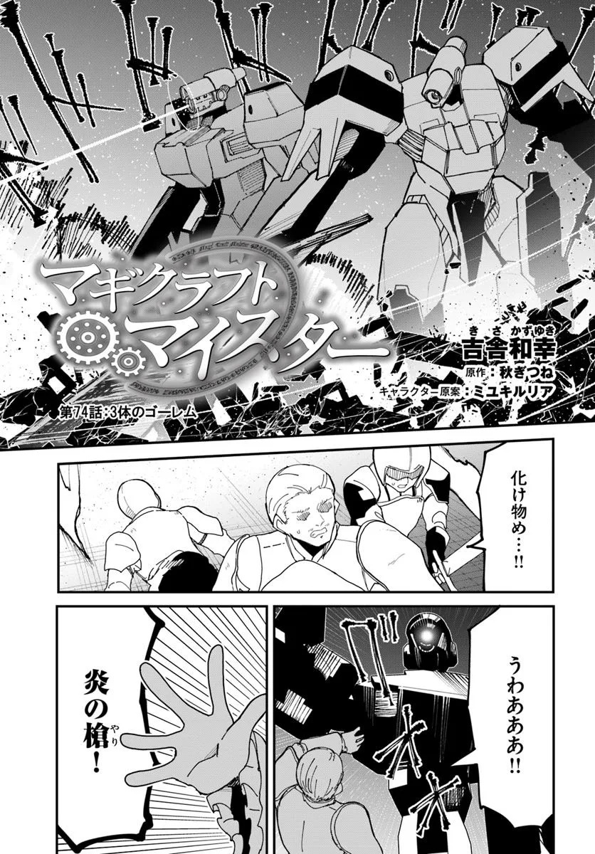 Magi Craft Meister Chap 74 - Next Chap 75