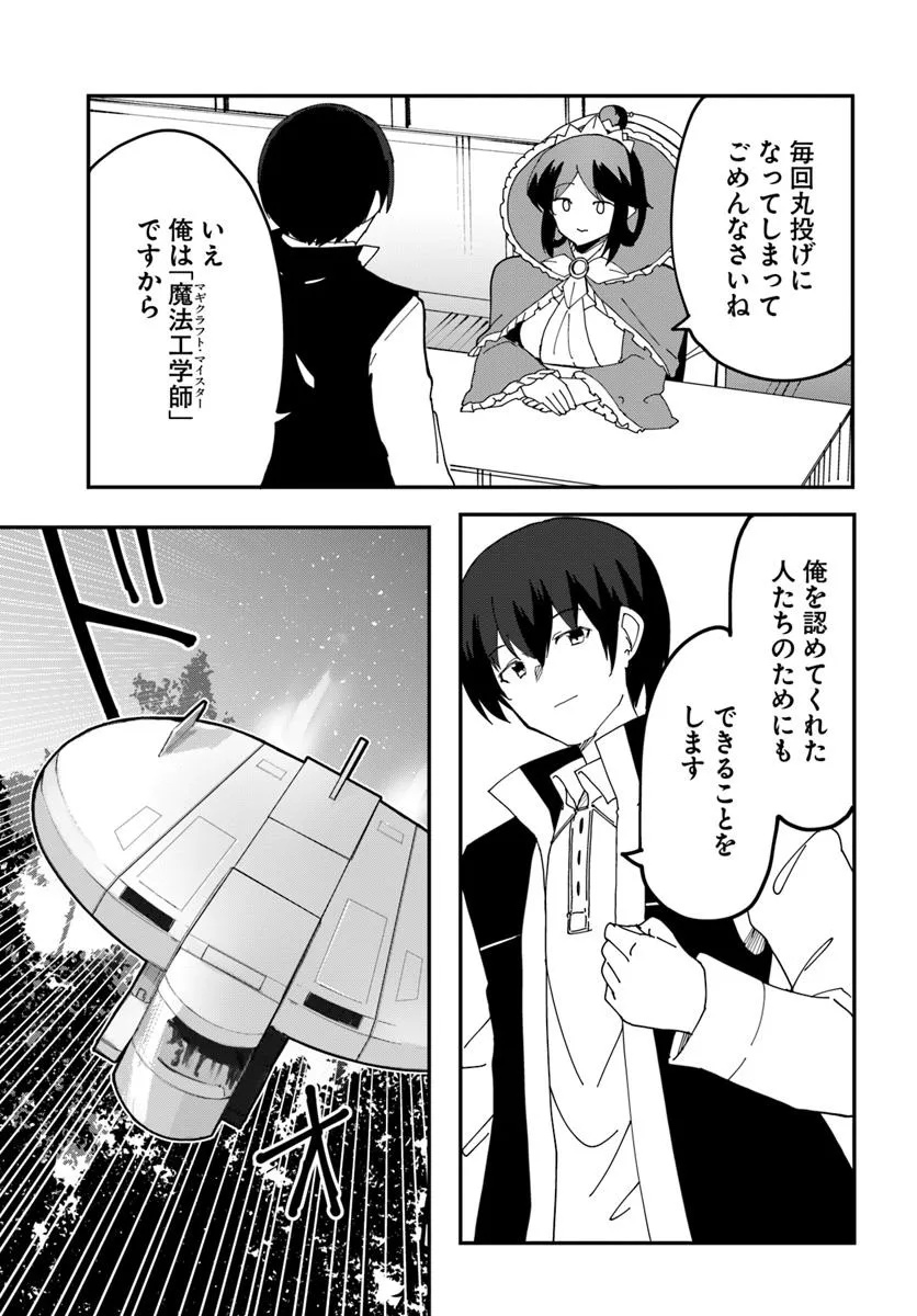 Magi Craft Meister Chap 74 - Next Chap 75