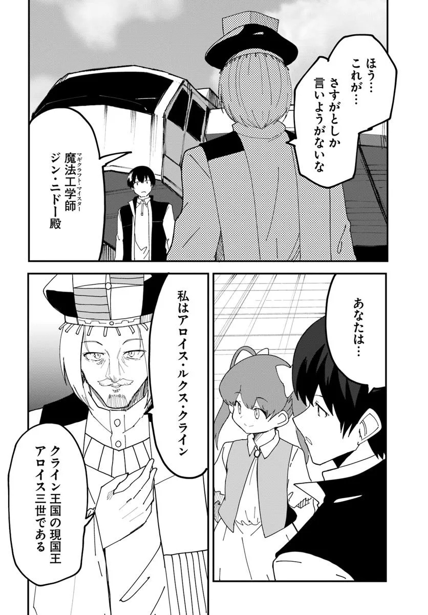 Magi Craft Meister Chap 74 - Next Chap 75