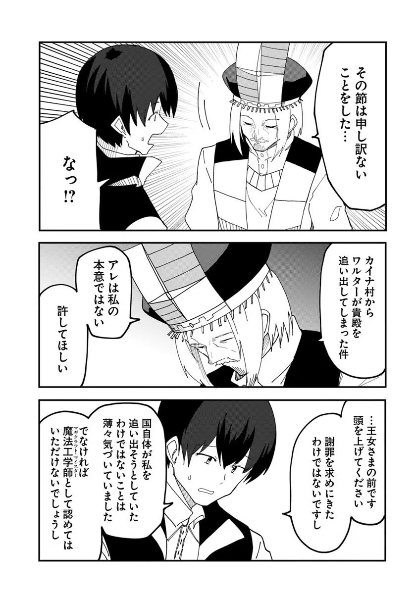 Magi Craft Meister Chap 74 - Next Chap 75