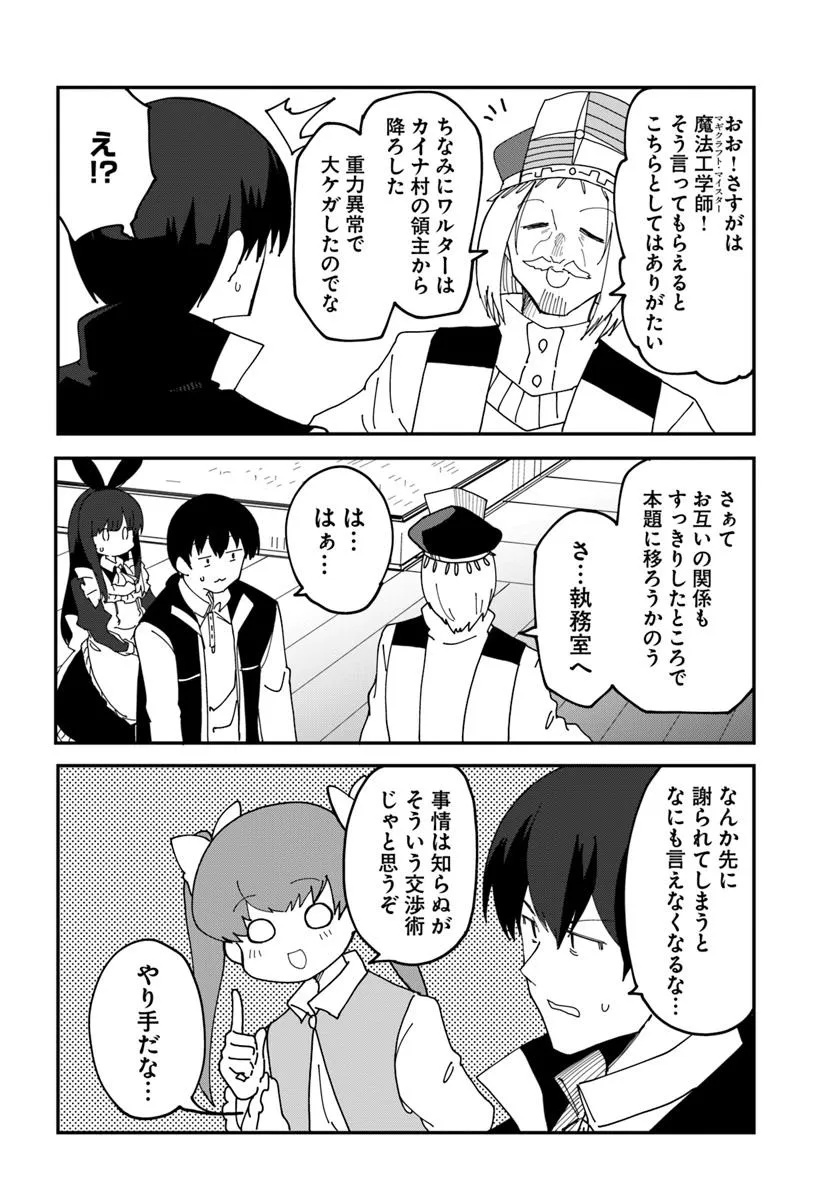 Magi Craft Meister Chap 74 - Next Chap 75