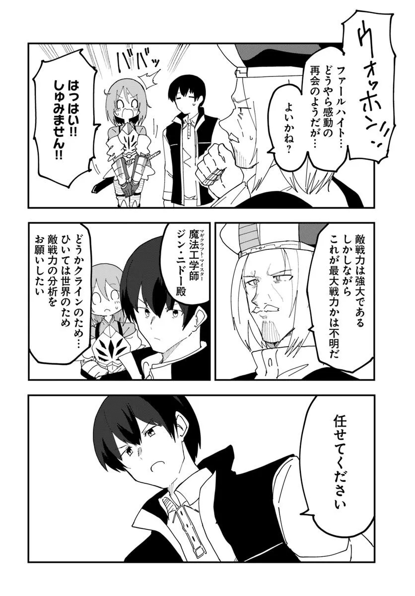 Magi Craft Meister Chap 74 - Next Chap 75