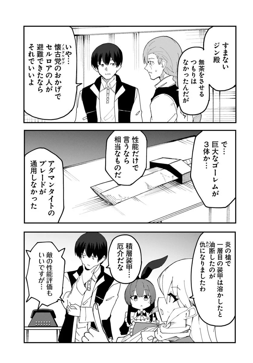 Magi Craft Meister Chap 74 - Next Chap 75