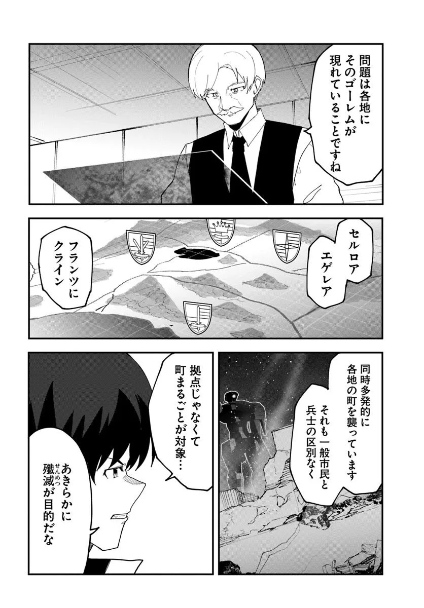 Magi Craft Meister Chap 74 - Next Chap 75