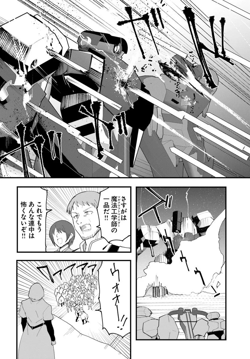 Magi Craft Meister Chap 75 - Next Chap 76