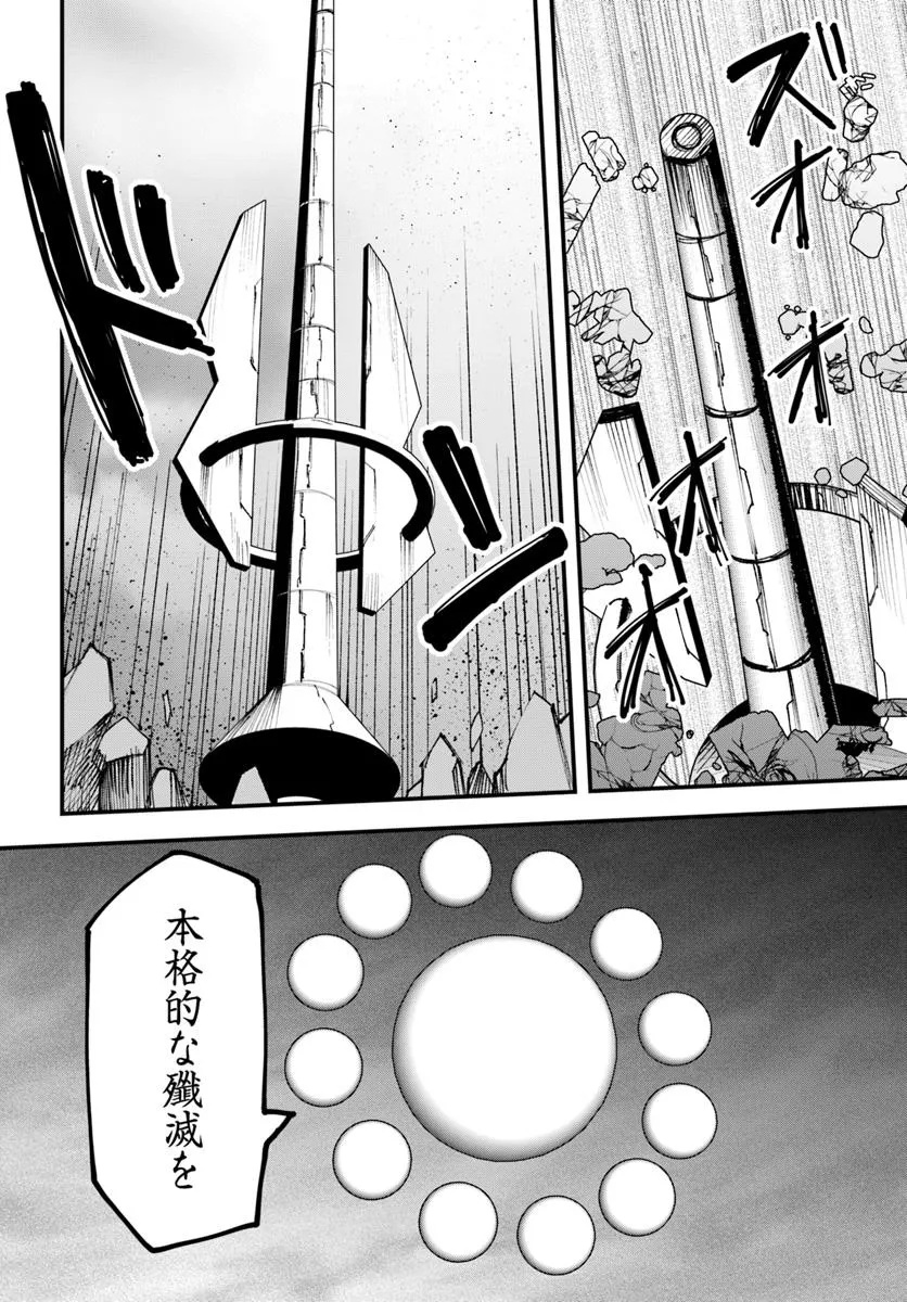 Magi Craft Meister Chap 75 - Next Chap 76