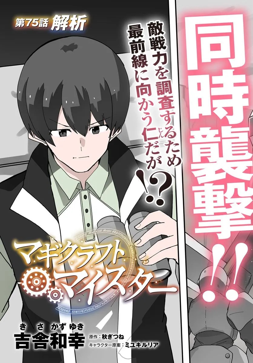 Magi Craft Meister Chap 75 - Next Chap 76