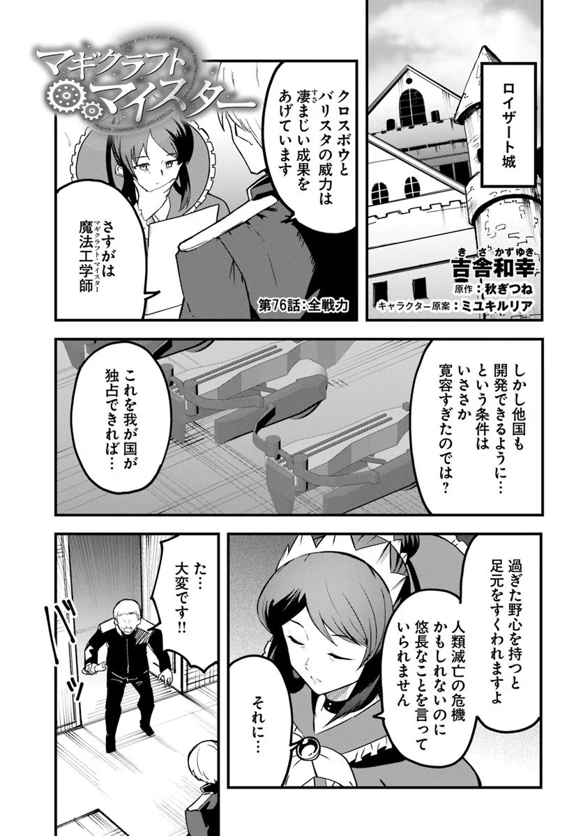 Magi Craft Meister Chap 76 - Next Chap 77