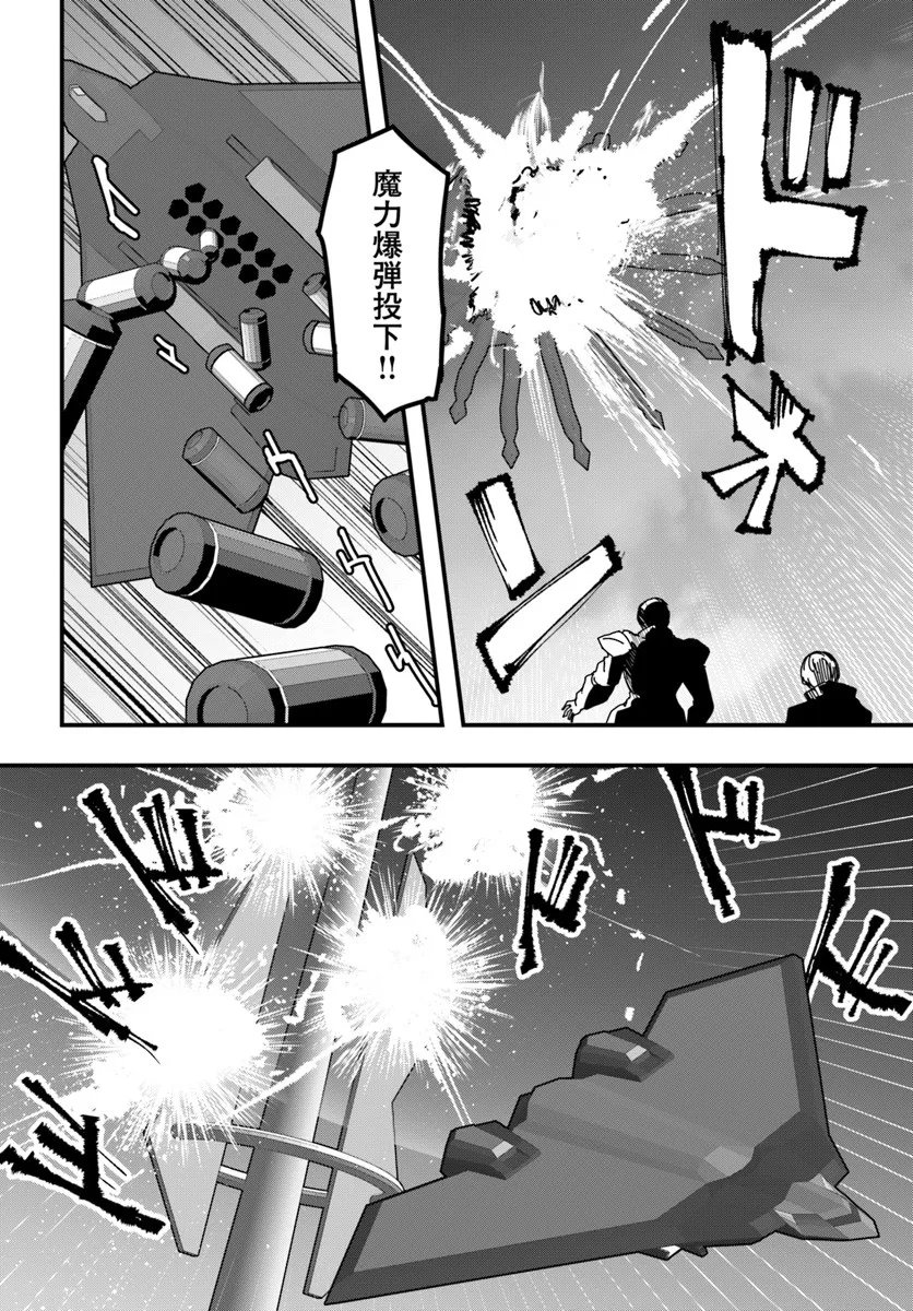 Magi Craft Meister Chap 76 - Next Chap 77