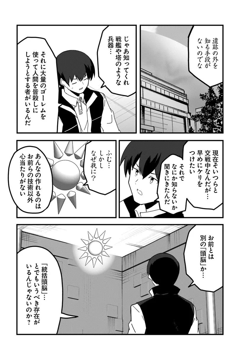 Magi Craft Meister Chap 76 - Next Chap 77