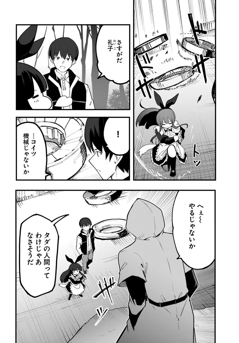 Magi Craft Meister Chap 76 - Next Chap 77