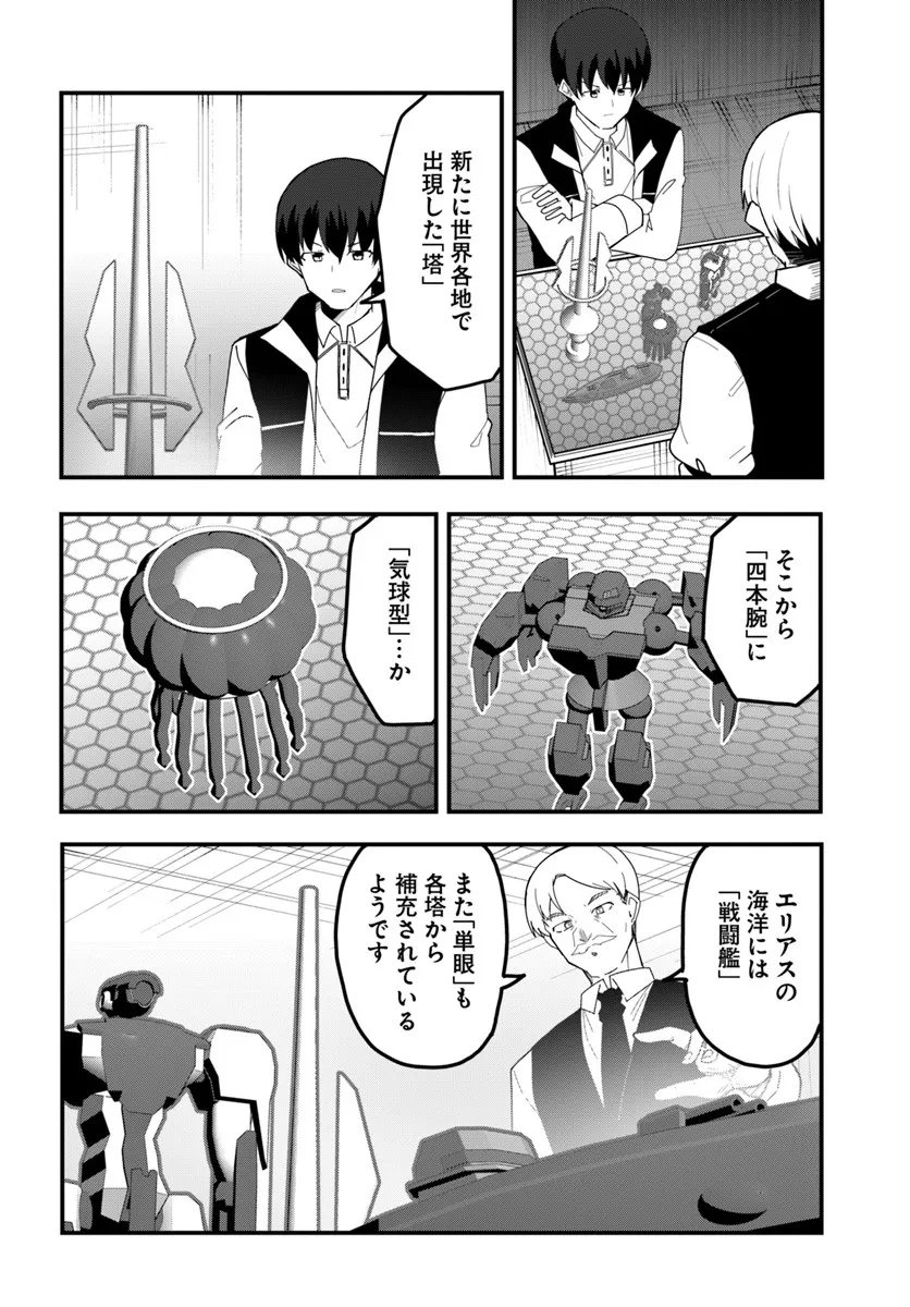 Magi Craft Meister Chap 76 - Next Chap 77