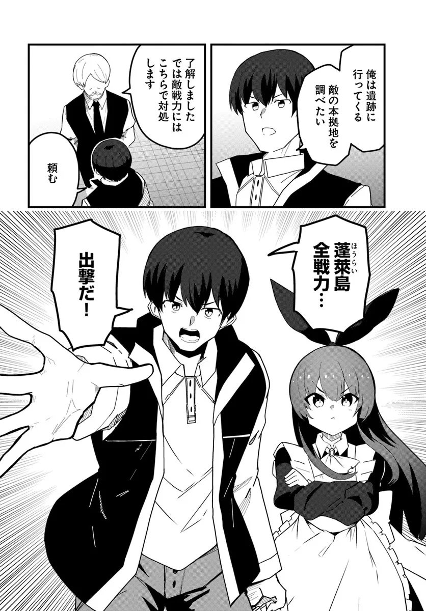 Magi Craft Meister Chap 76 - Next Chap 77