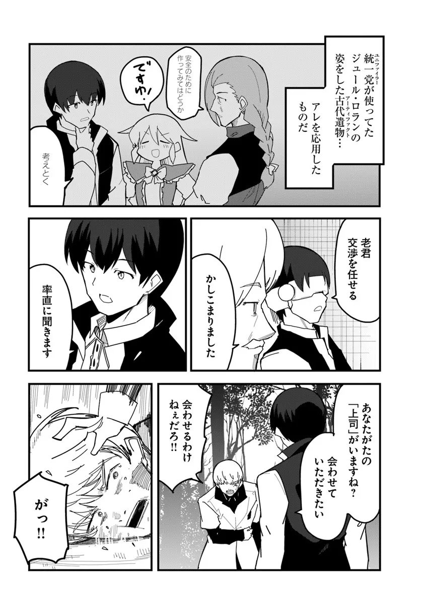 Magi Craft Meister Chap 77 - Next Chap 78