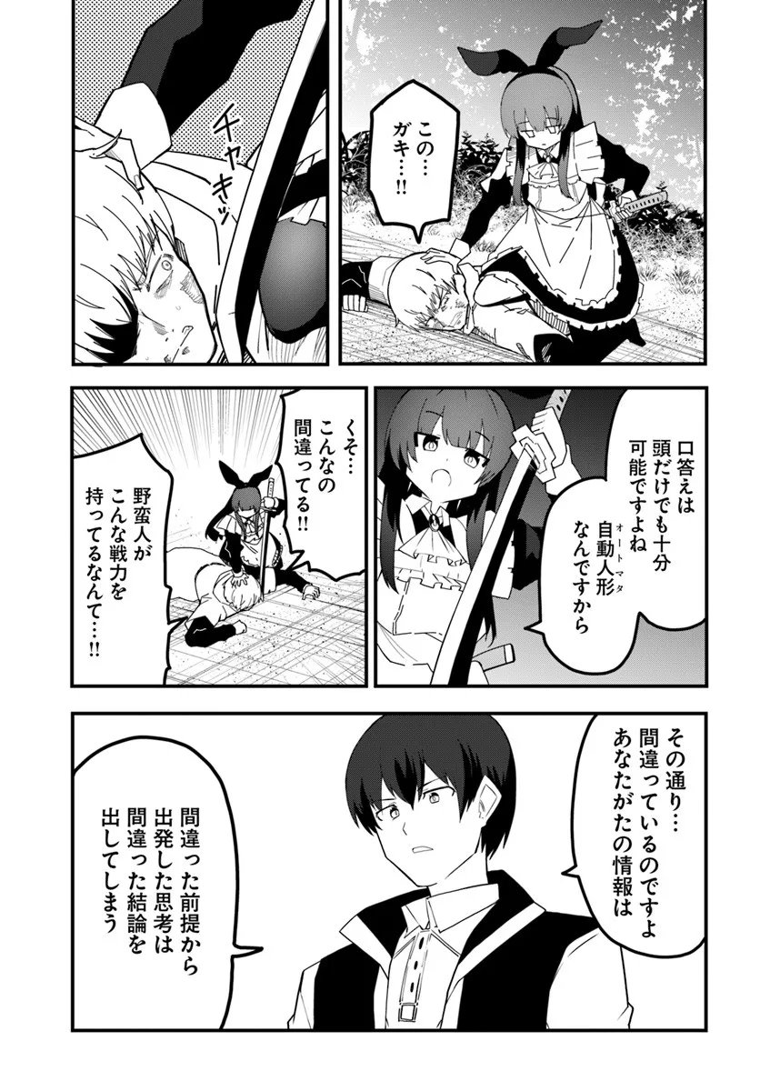 Magi Craft Meister Chap 77 - Next Chap 78