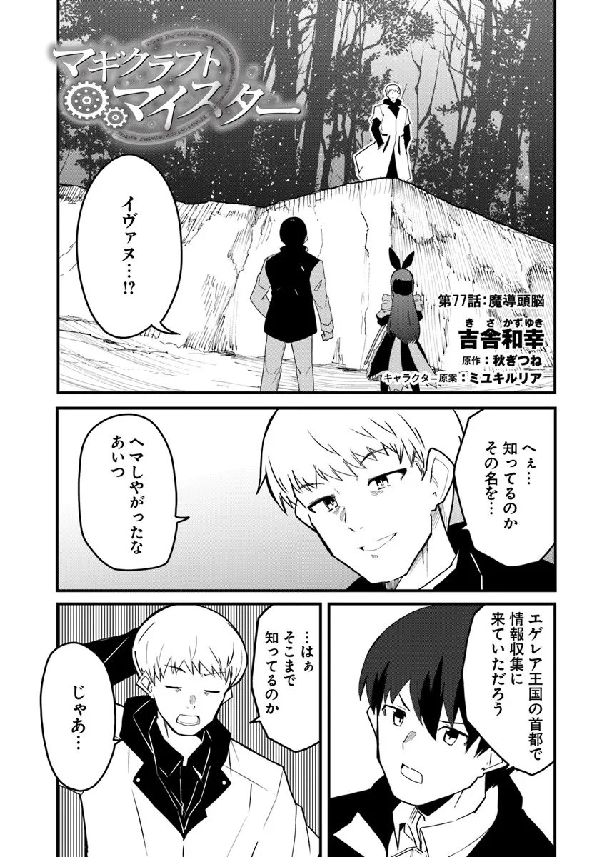 Magi Craft Meister Chap 77 - Next Chap 78