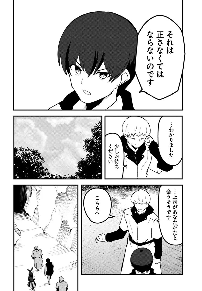 Magi Craft Meister Chap 77 - Next Chap 78