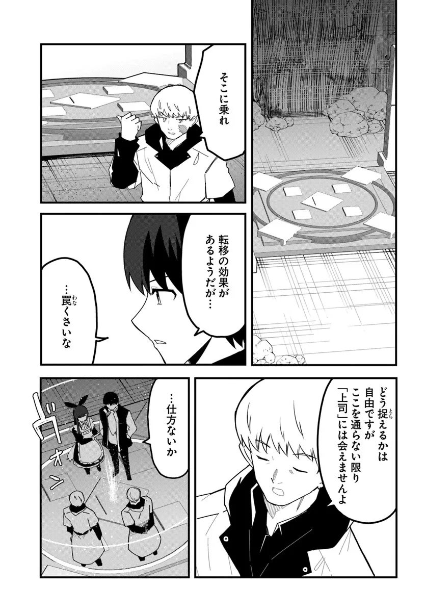 Magi Craft Meister Chap 77 - Next Chap 78