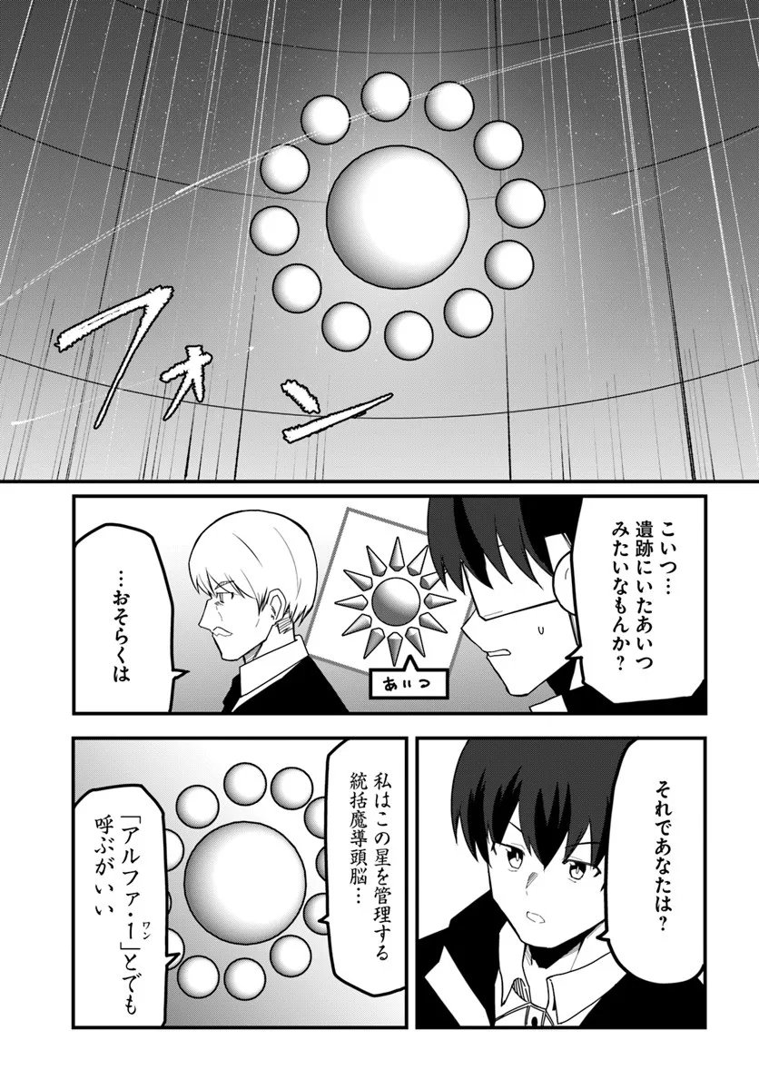 Magi Craft Meister Chap 77 - Next Chap 78