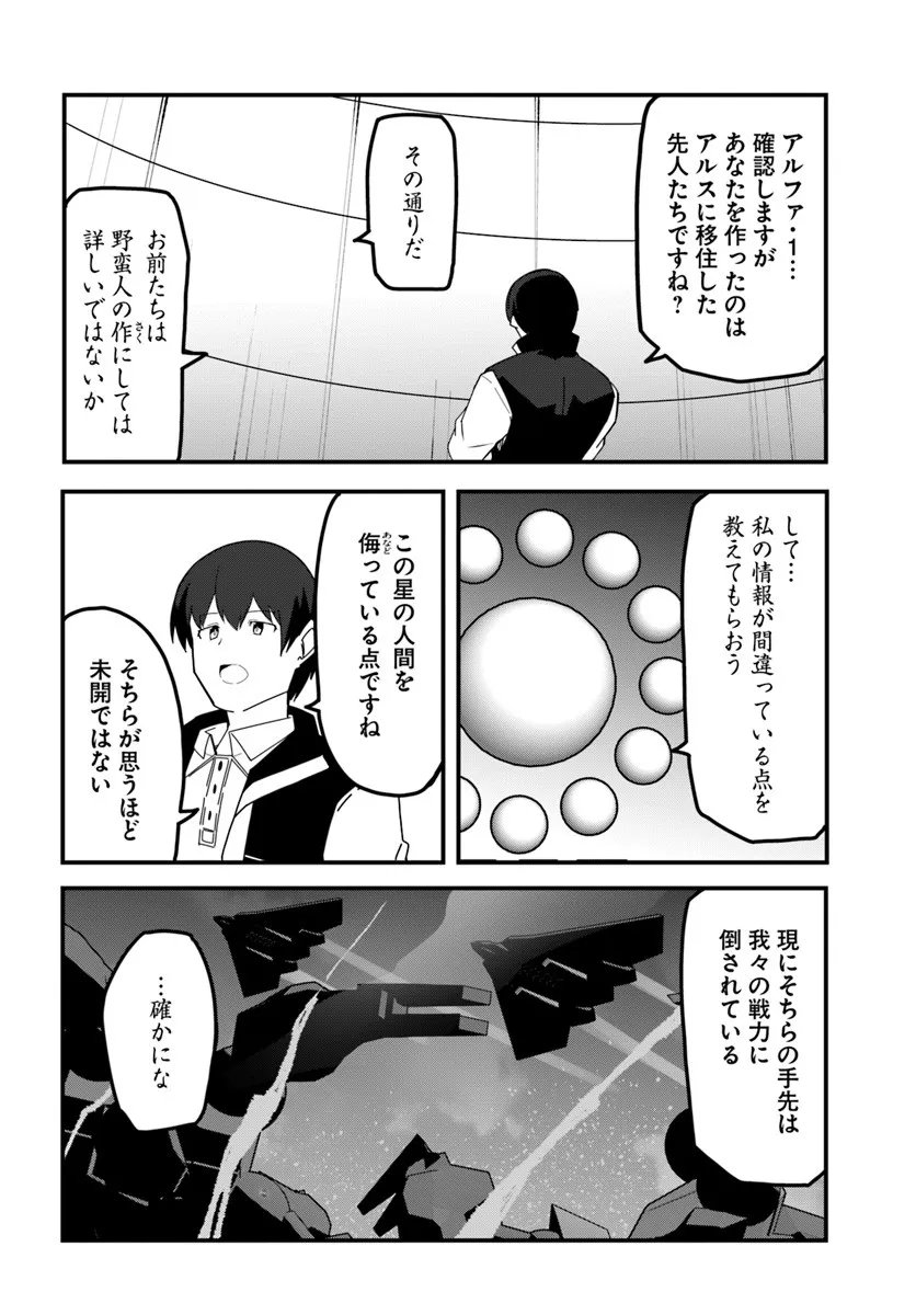 Magi Craft Meister Chap 77 - Next Chap 78