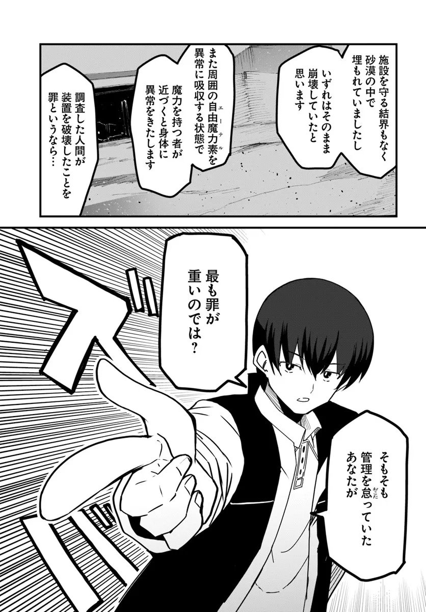 Magi Craft Meister Chap 77 - Next Chap 78