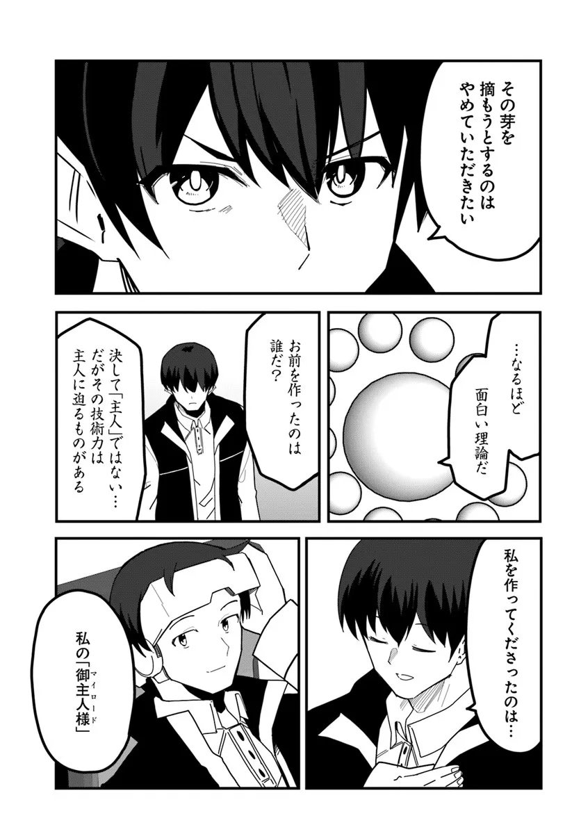 Magi Craft Meister Chap 77 - Next Chap 78