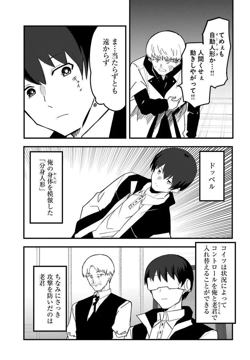 Magi Craft Meister Chap 77 - Next Chap 78