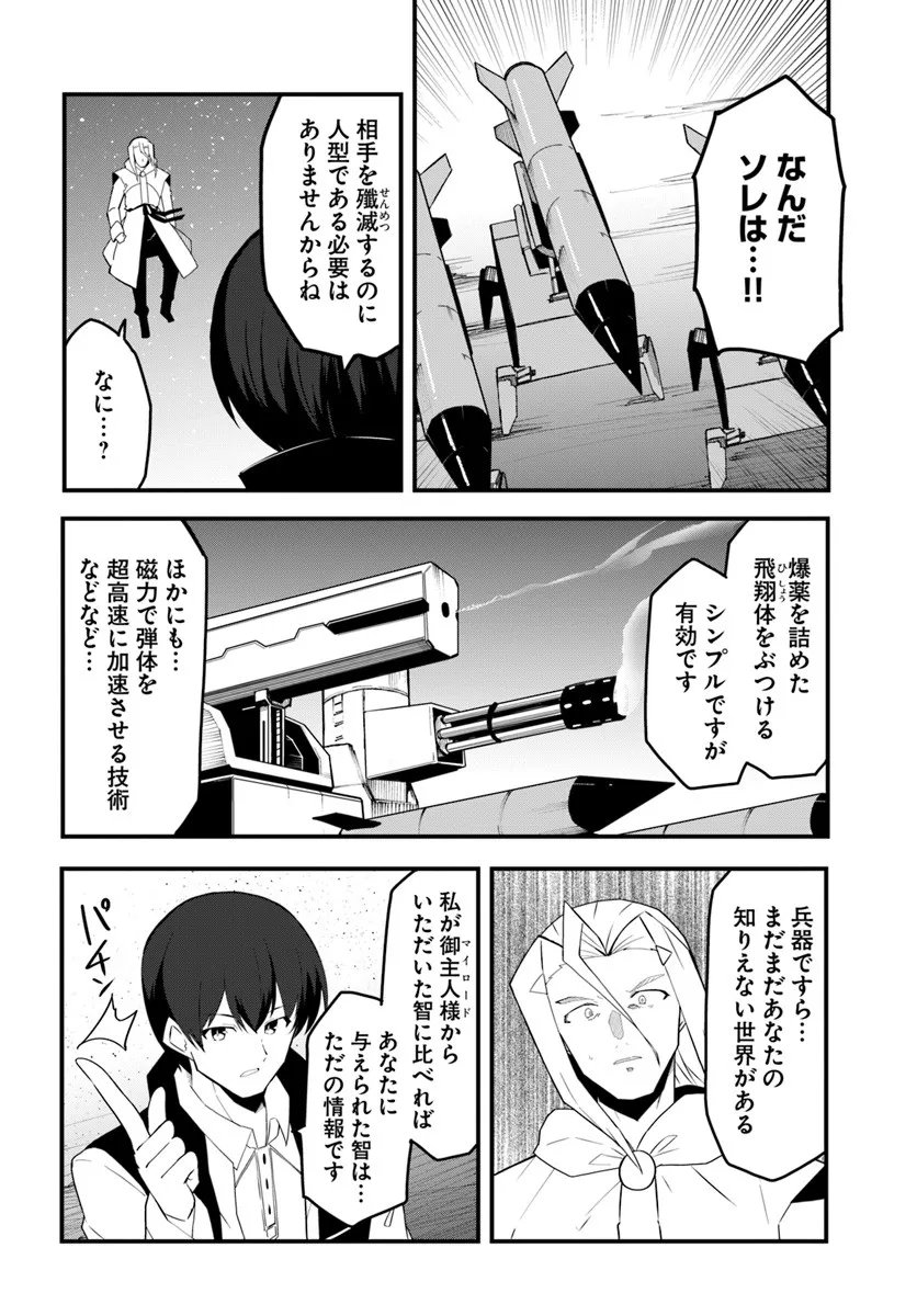 Magi Craft Meister Chap 78 - Next Chap 79