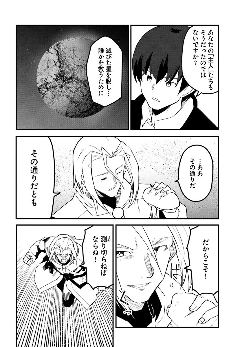 Magi Craft Meister Chap 78 - Next Chap 79