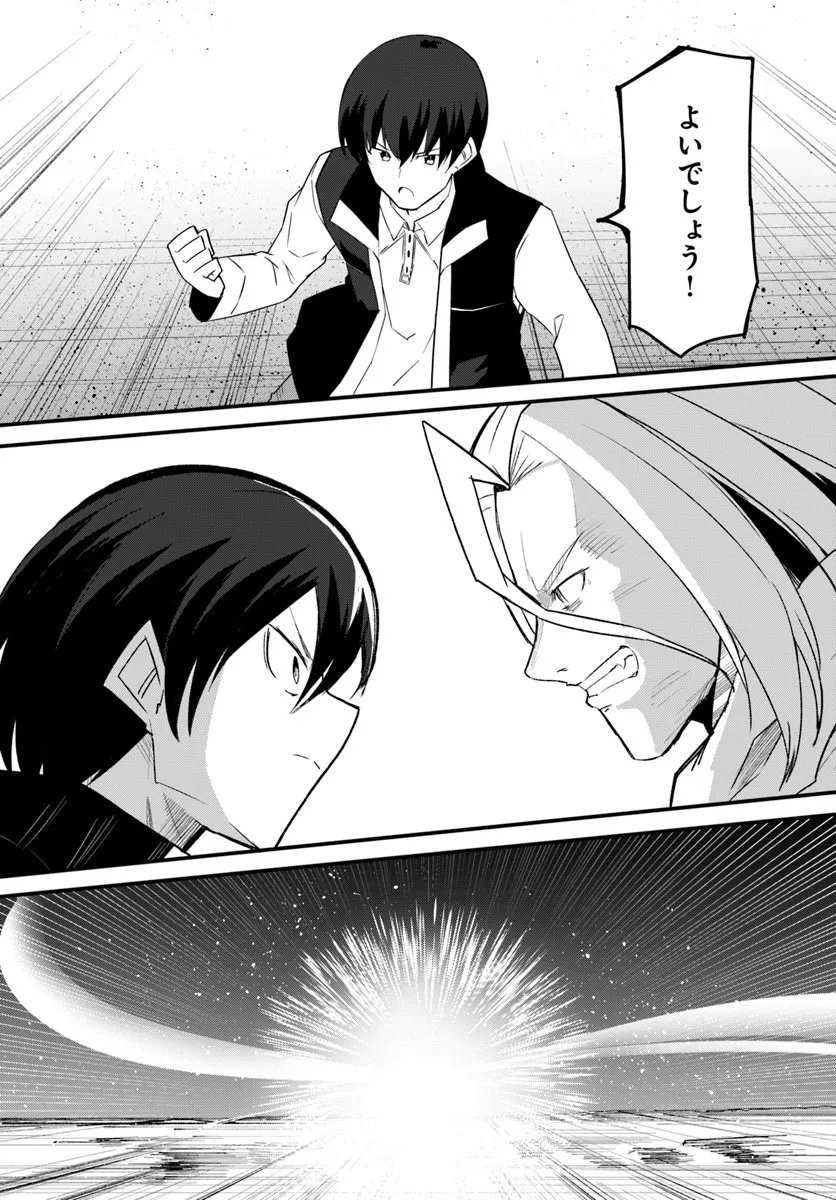 Magi Craft Meister Chap 78 - Next Chap 79