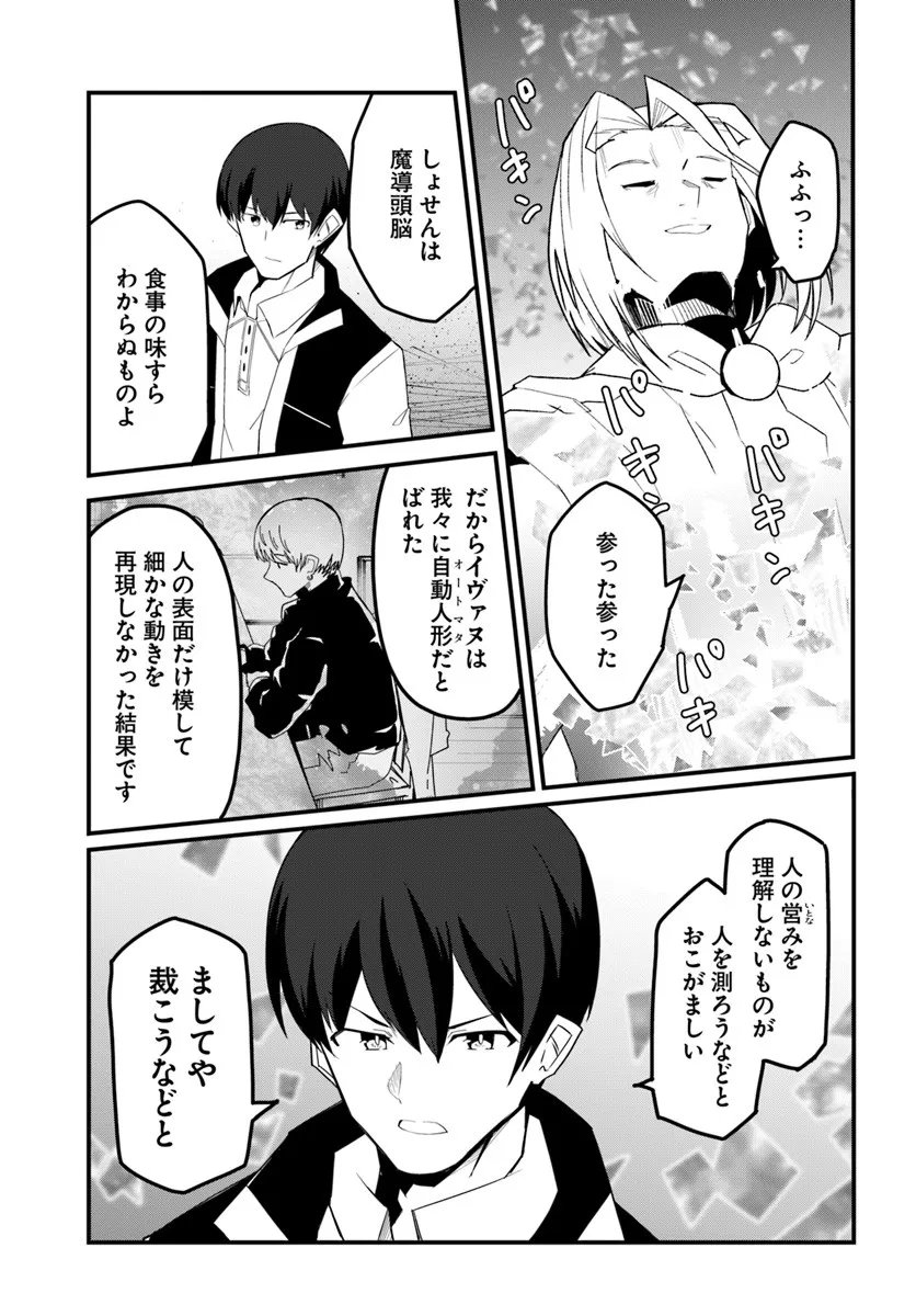 Magi Craft Meister Chap 78 - Next Chap 79