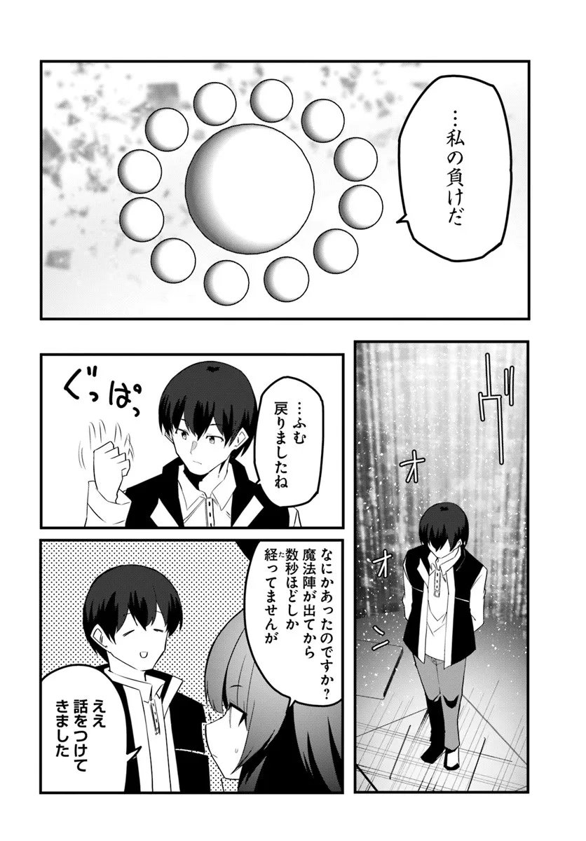 Magi Craft Meister Chap 78 - Next Chap 79