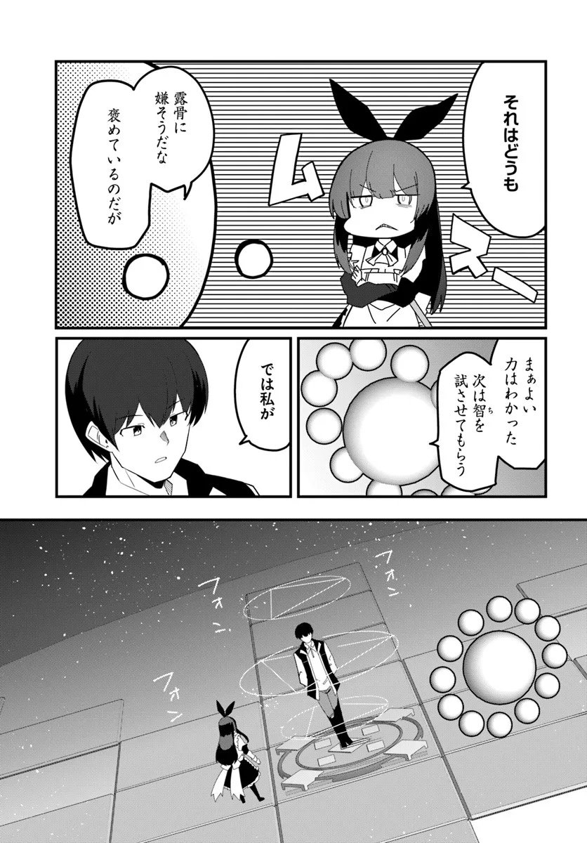 Magi Craft Meister Chap 78 - Next Chap 79