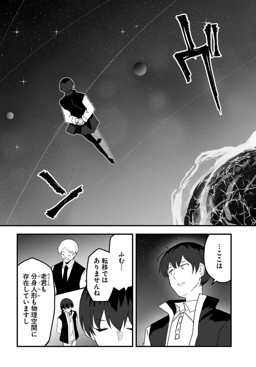 Magi Craft Meister Chap 78 - Next Chap 79