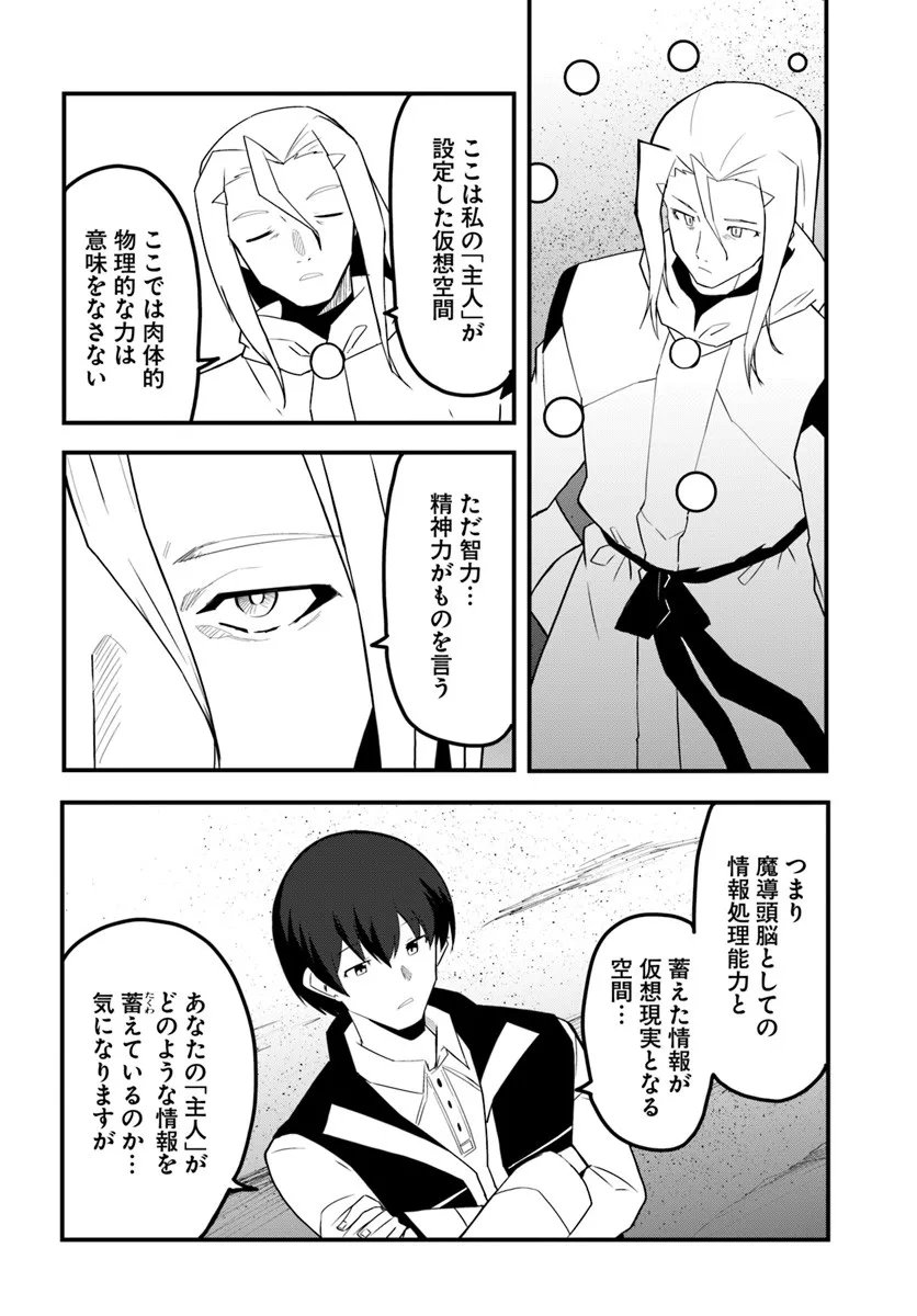 Magi Craft Meister Chap 78 - Next Chap 79