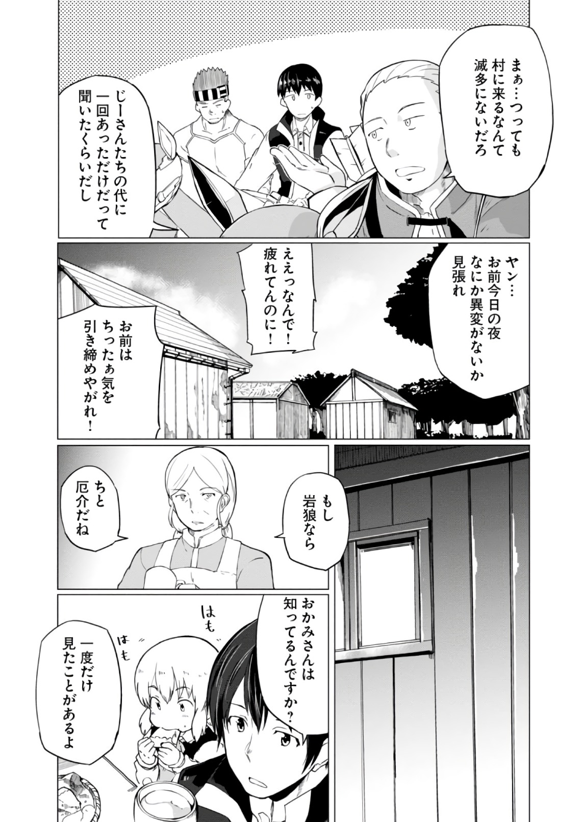 Magi Craft Meister Chap 8 - Next Chap 9