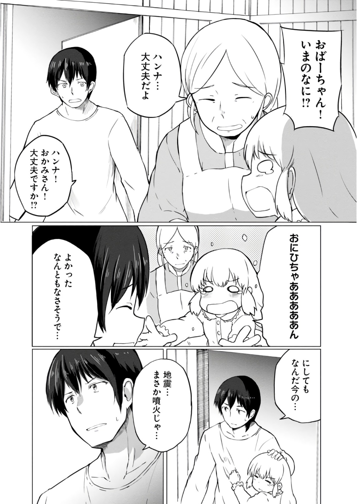 Magi Craft Meister Chap 8 - Next Chap 9